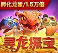 寻龙探宝